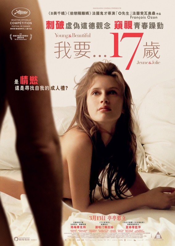 《我要…17歲》電影圖片