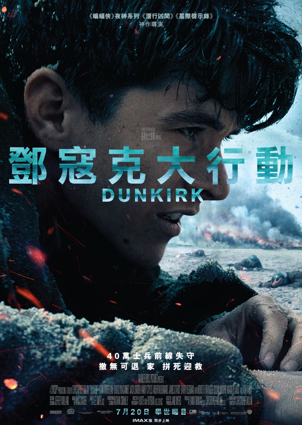 《鄧寇克大行動》電影海報