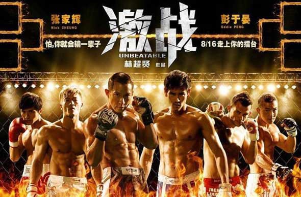 《激戰》電影海報