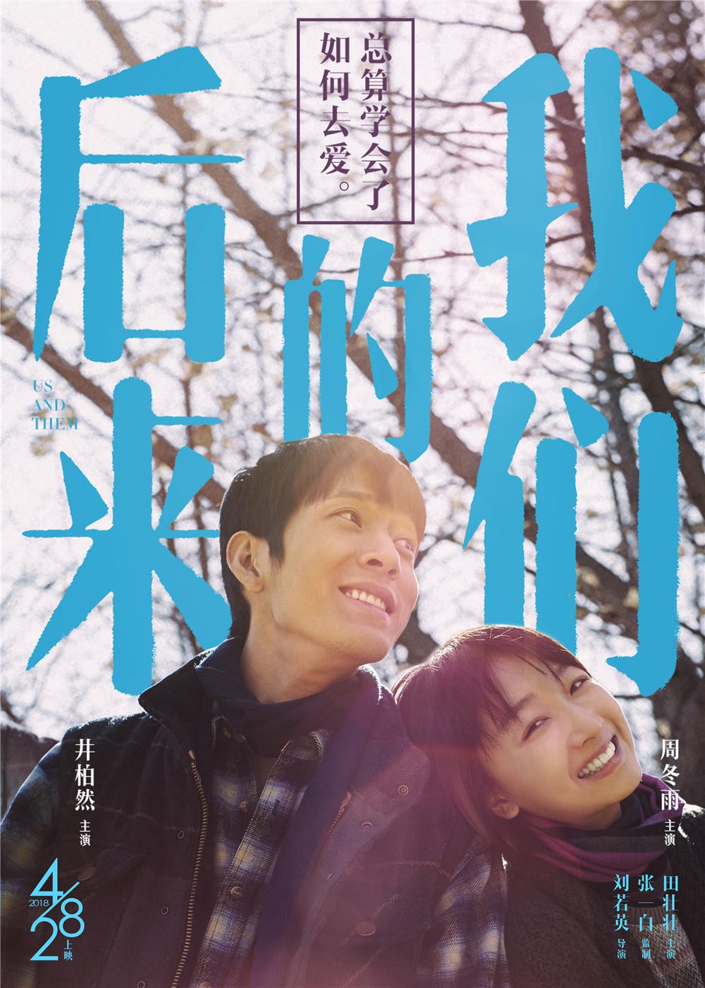《後來的我們》