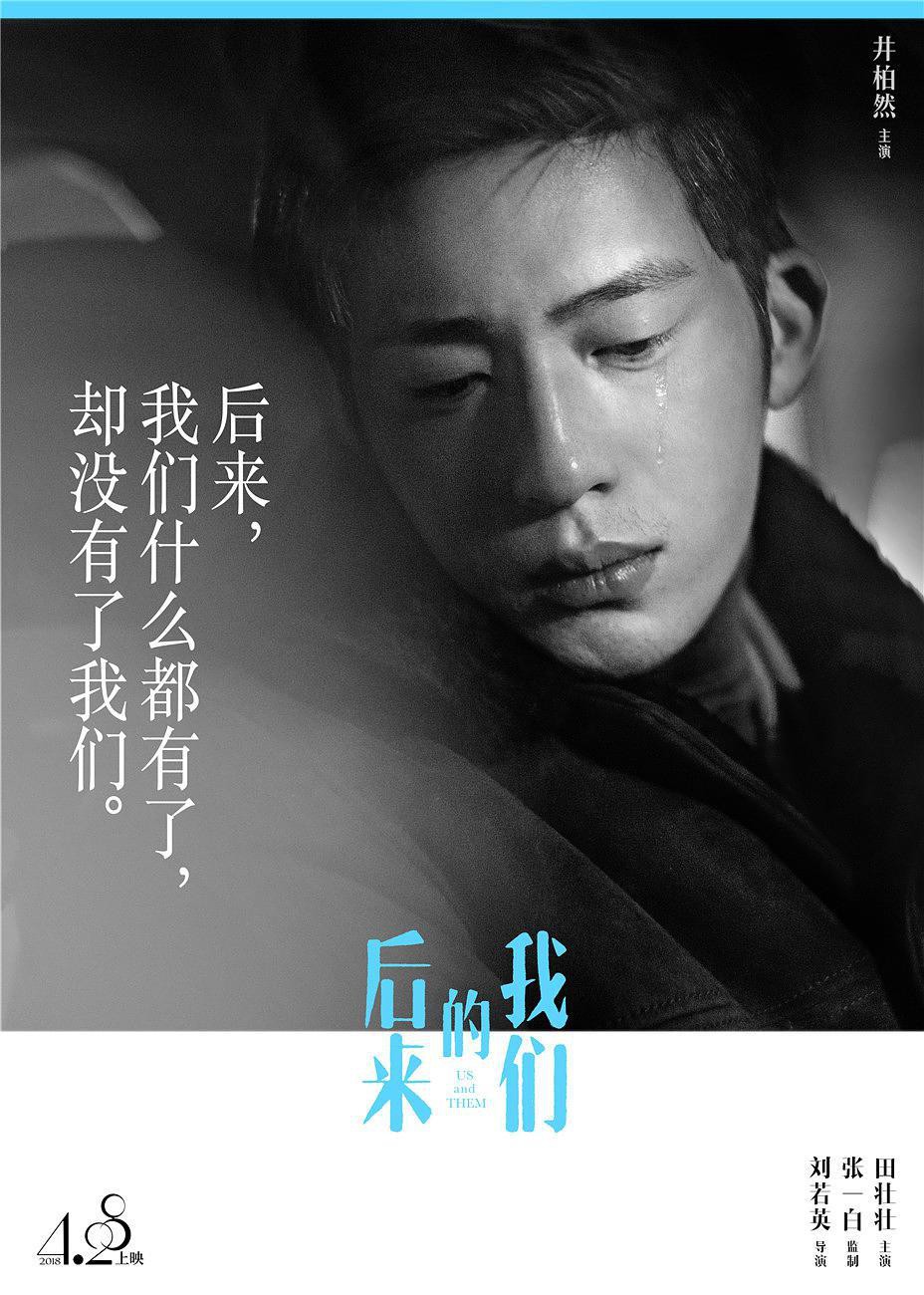 《後來的我們》