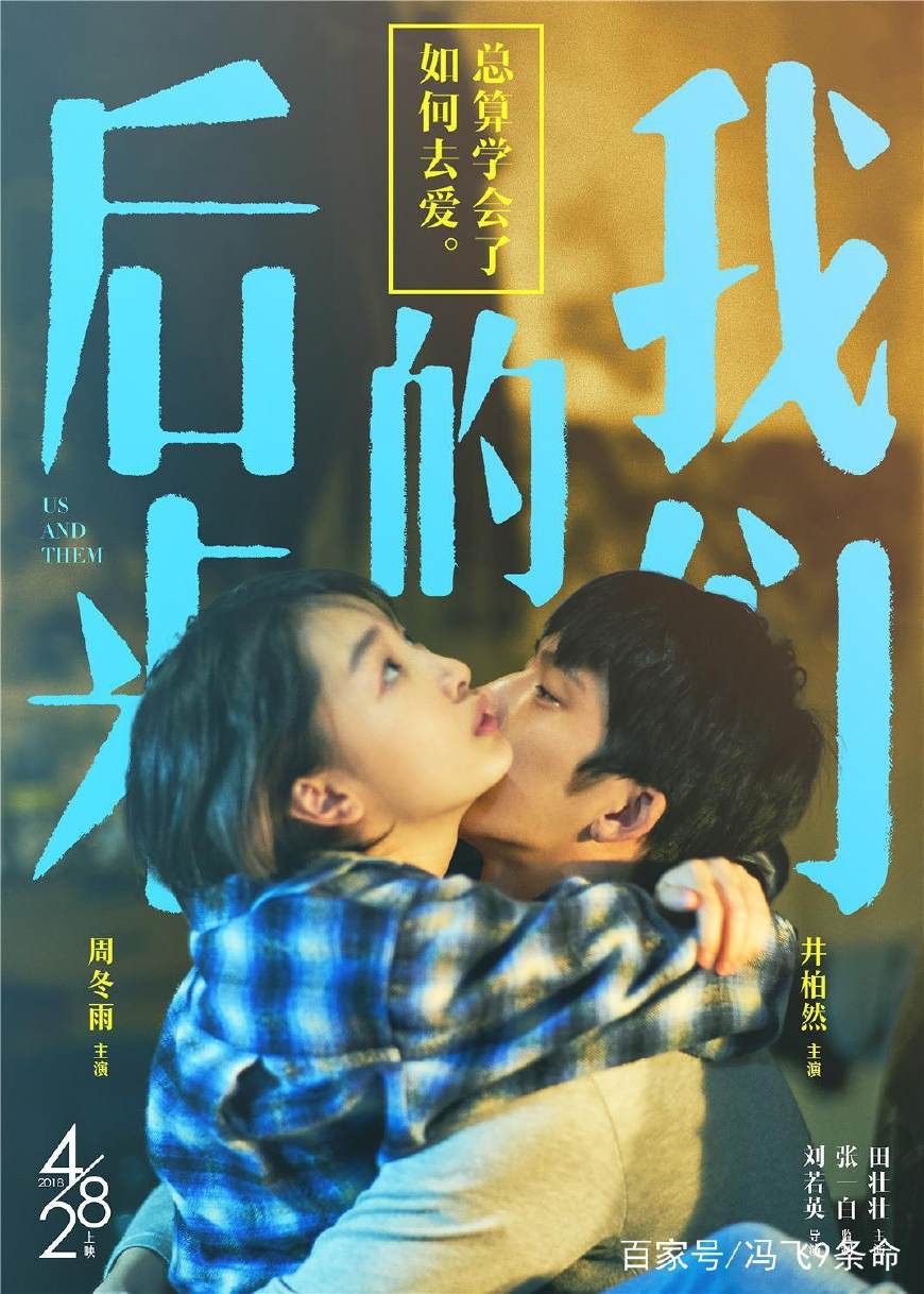 《後來的我們》