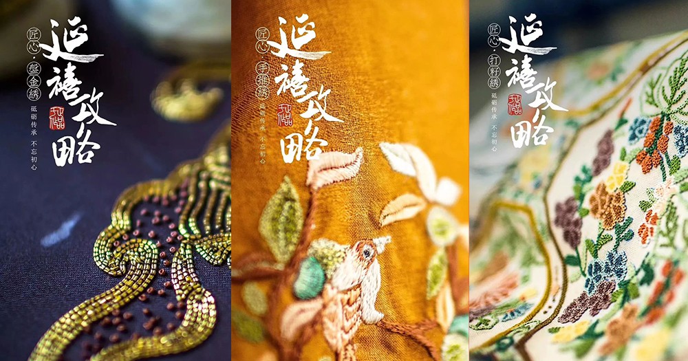 【《延禧攻略》時尚教室】一齣電視劇看懂講究的非物質文化遺產!