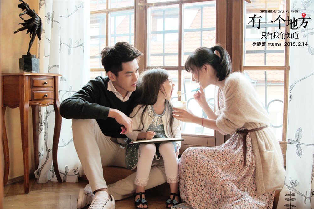 《有一個地方只有我們知道》電影劇照