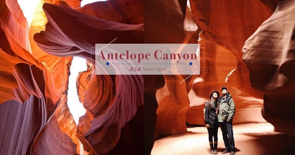 羚羊峽谷Antelope Canyon：去美國外遊必須到訪的世界級景觀，一窺洞穴的神祕面紗！