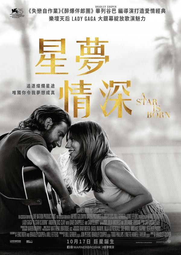 《A Star is Born》