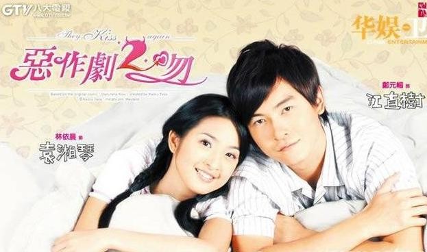 《惡作劇之吻》