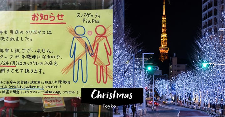 ［單身福音］日本餐廳平安夜謝絕情侶客人？原來背後有超貼心的原因！