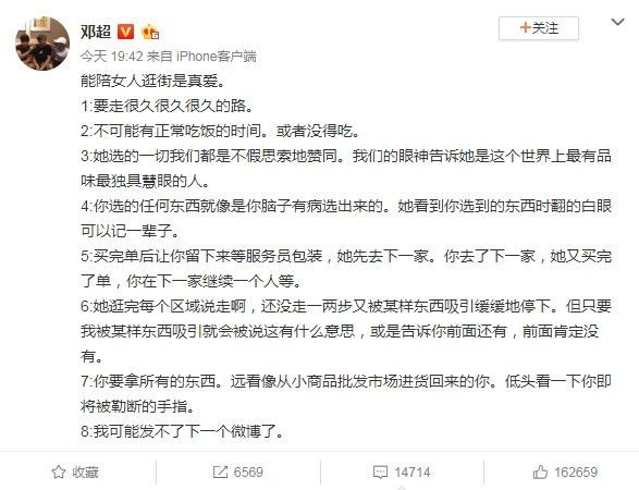 寵妻無極限?鄧超以八大「不平等條約」道盡男人心聲!