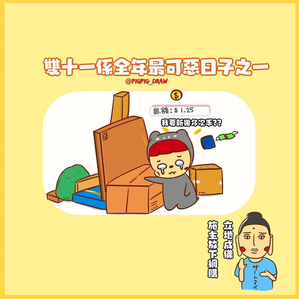 Instagram@pigpig_draw