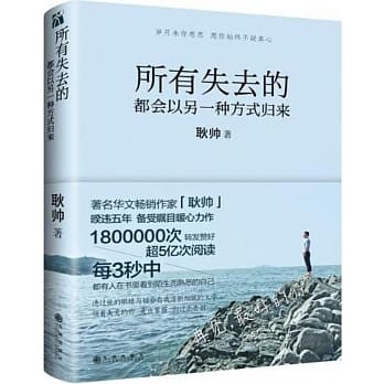 「所有失去的,都會用另一種方式歸來」把信心送給生於亂世的你1