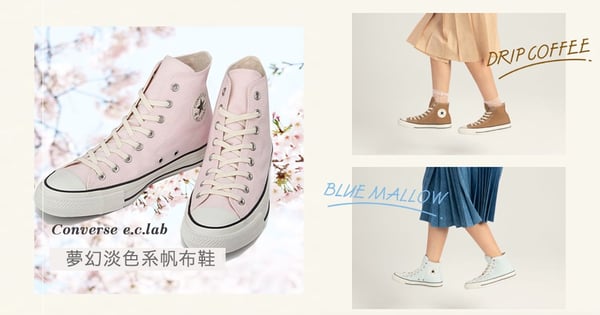 夢幻淡色系帆布鞋，原來是使用廢棄食材染色的！