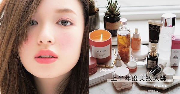 上半年度美妝大獎出爐，這個品牌有兩個產品得獎！