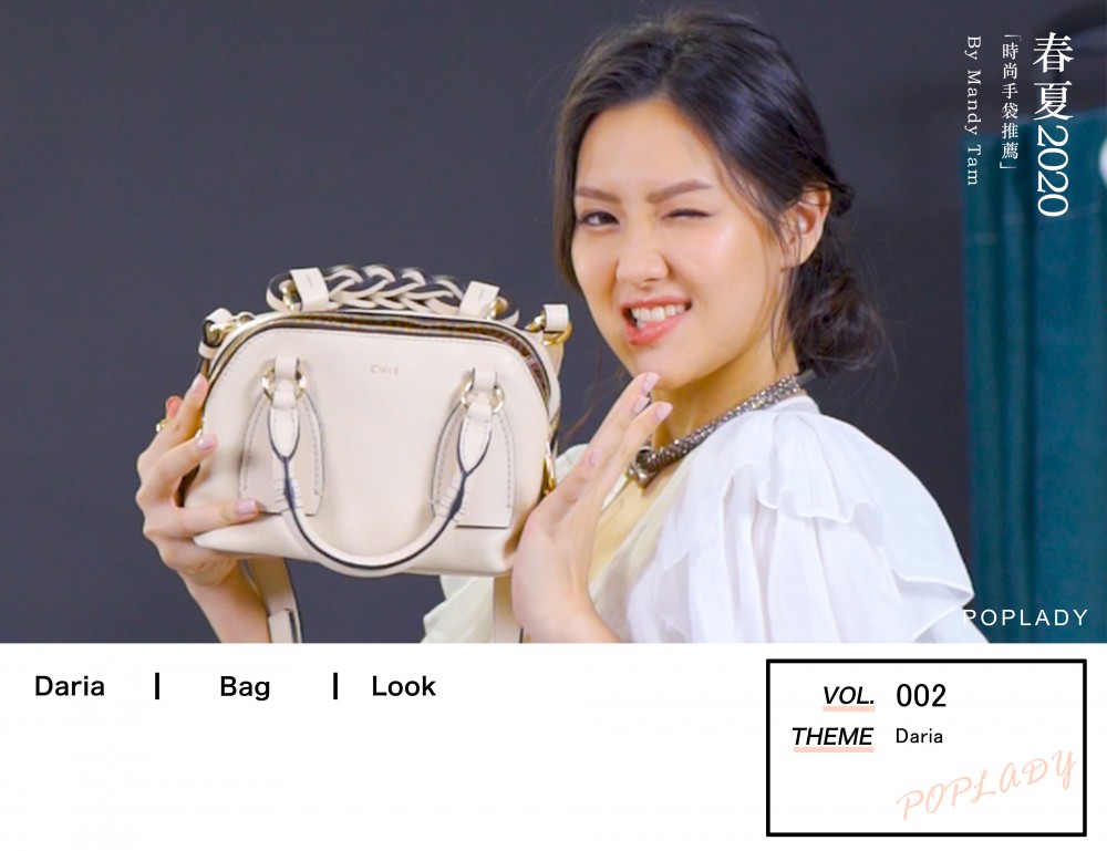 【POPSTYLE】Daria系列的多種造型變化?POPLADY客席編輯的的復古上班手袋!