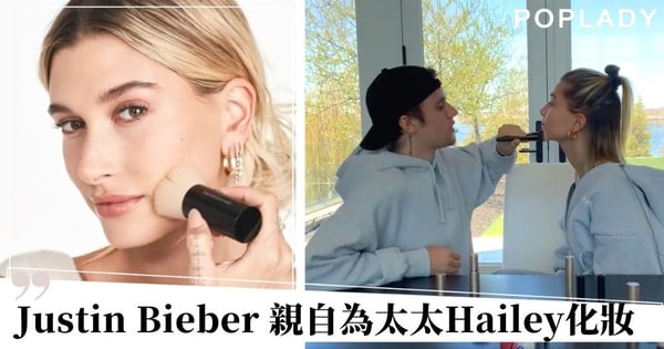 Justin Bieber親自為太太化妝 在足不出戶下也可Stay Home Fun！