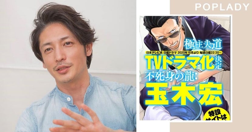 極主夫道 千秋王子 玉木宏飾演人氣日本漫畫真人版過氣黑道大佬 Poplady