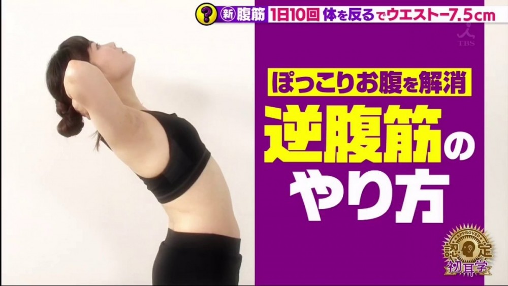 反仰臥起坐瘦腹