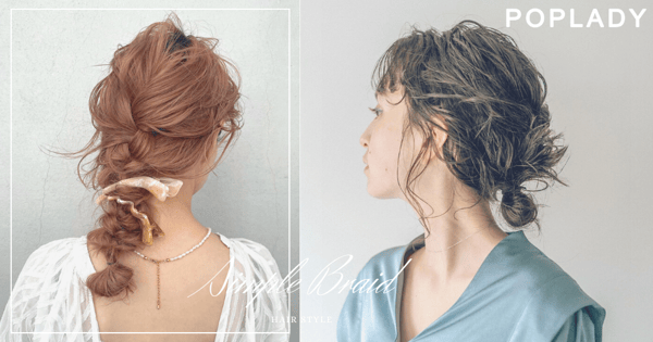 浪漫甜美盤髮、清新俐落低馬尾：好感度瞬間提升，簡單步驟打造春夏流行編髮