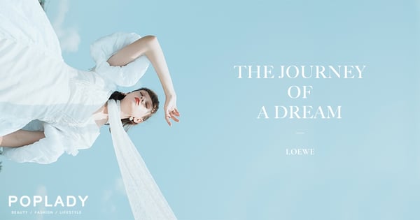 LOEWE仲夏夢想之旅：來一場屬於自己的「白日夢」舞台