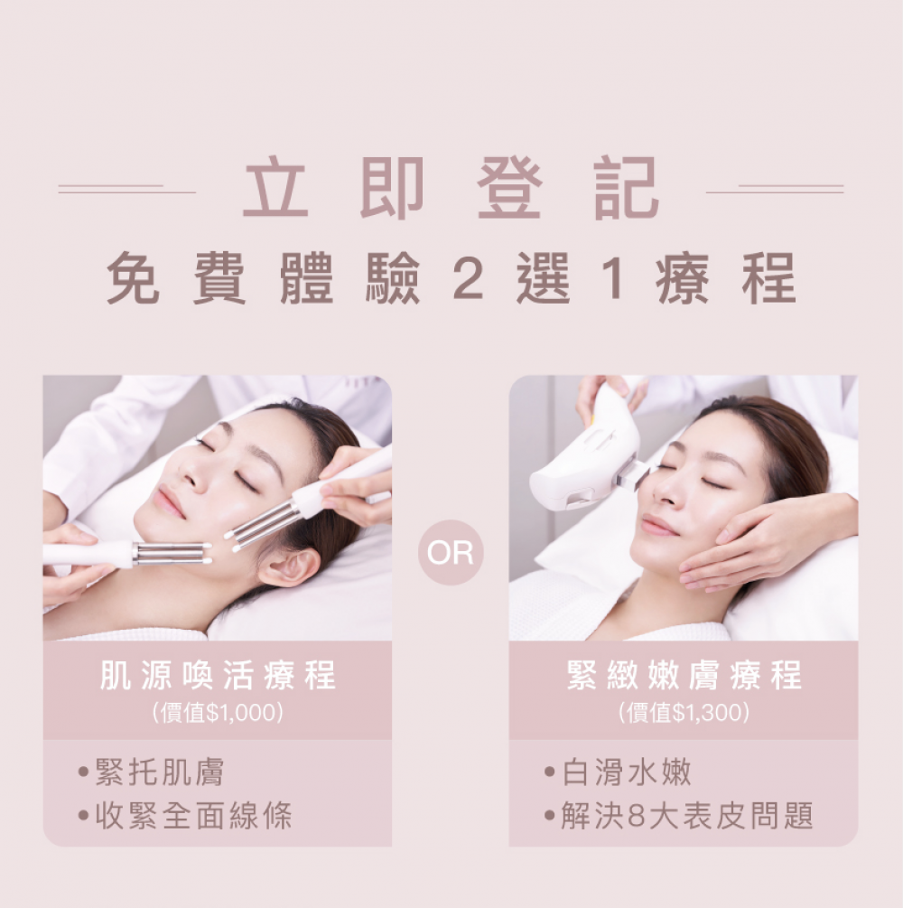 VITAE現在推出限時開幕優惠,可以免費體驗Face Gym2選1療程