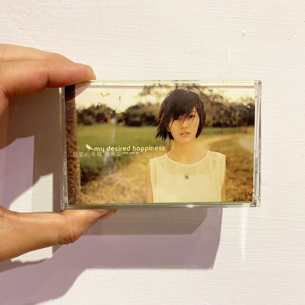 孫燕姿的經典歌曲《我要的幸福》