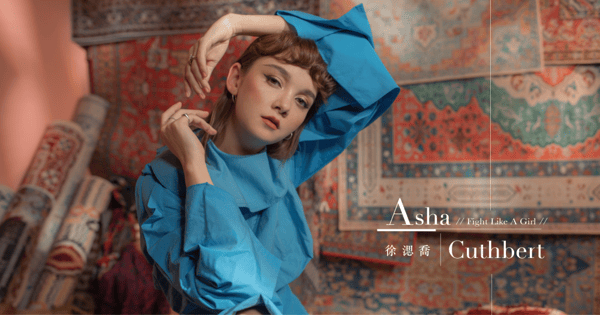 【POPSTAR】女生應當自強 - 徐㴓喬