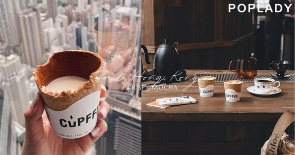 能大口咬下的咖啡：在中環漫嘗這一杯咖啡曲奇杯，用「吃、喝」雙重美妙入侵你靈魂
