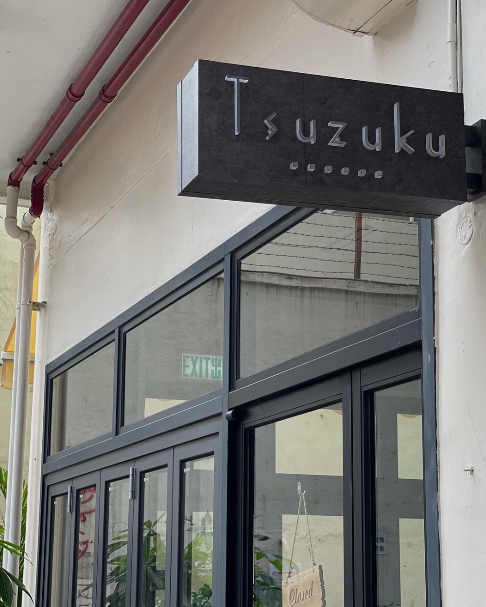 「Tsuzuku」亦能讓每一位到來的人,擁有精彩純粹的放鬆片刻