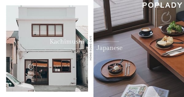 極簡木調Kachimushi:香港這家日式韻味咖啡廳,純白佇立在街上等待你的光臨
