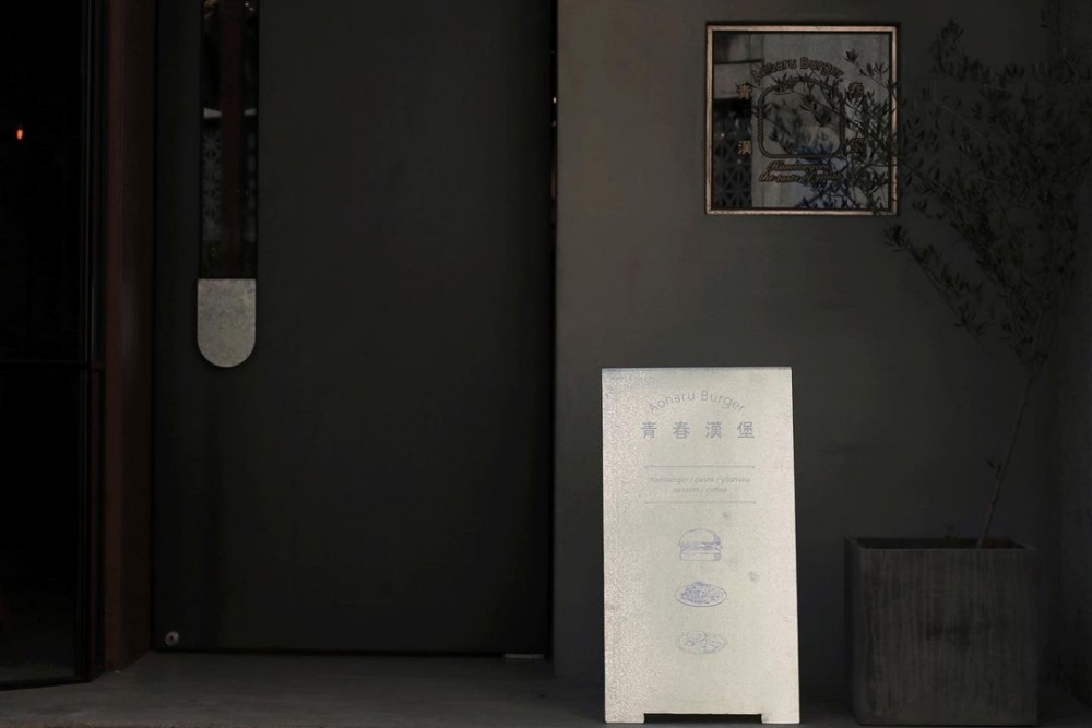 隱身在台北巷弄間的日式洋食餐廳,也是你能造訪的愜意餐廳。