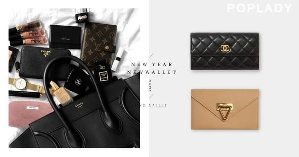 「在細節處展現優雅格調」：新年時拿起CHANEL、Prada、Louis Vuitton等命定長銀包，時髦又帶來財運