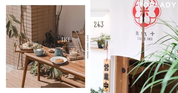 溫潤和煦的馬灣米九十:沒有世俗紛擾的日式體驗,讓人忍不住帶著寬舒的心境享用