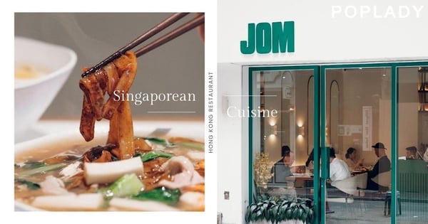 欲欲想試的地道經典口味:灣仔JOM是一間新加坡風味餐廳,好吃程度請你親自體驗