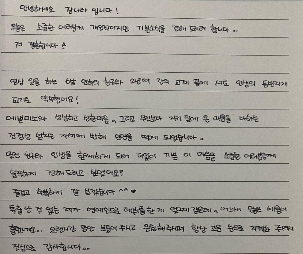 張娜拉透過手寫信在個人IG宣布結婚的好消息。