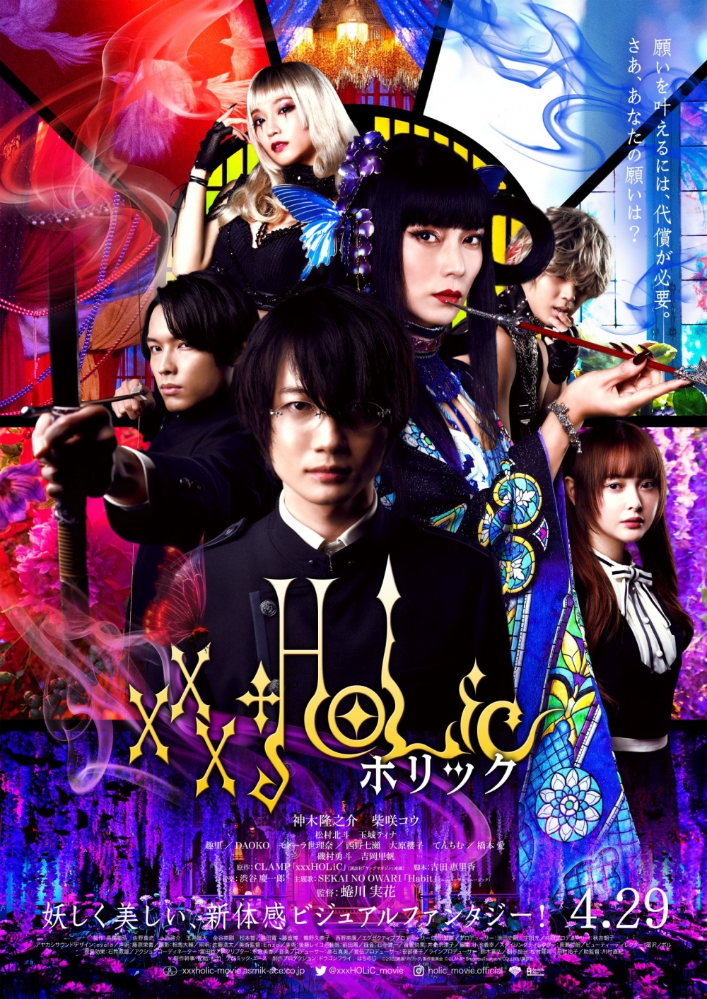 《xxxHOLiC》蜷川實花電影將在8月19日於台灣 正式上映。