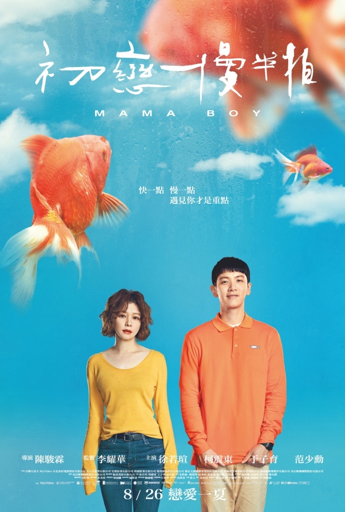 《初戀慢半拍》是一部給寂寞人看的愛情電影。