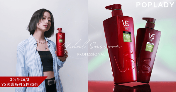 來自專業髮型師的隱藏造型秘技：Salon級洗護打底術！讓你的俐落短髮、空氣感秀髮全日不塌