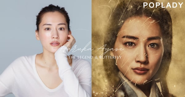 《傳奇與蝴蝶》唯美畫報釋出：37歲綾瀨遙凍齡美貌不輸男神！逆天生長，白晳美肌，原來有這一招