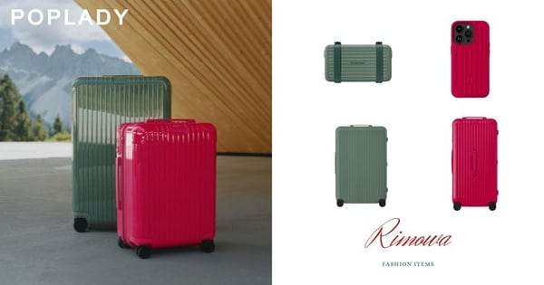能馬上入手的美好物件：RIMOWA將行李箱、手機殼、手袋換上松綠色與莓紅色，帶來詩情畫意的北歐森林