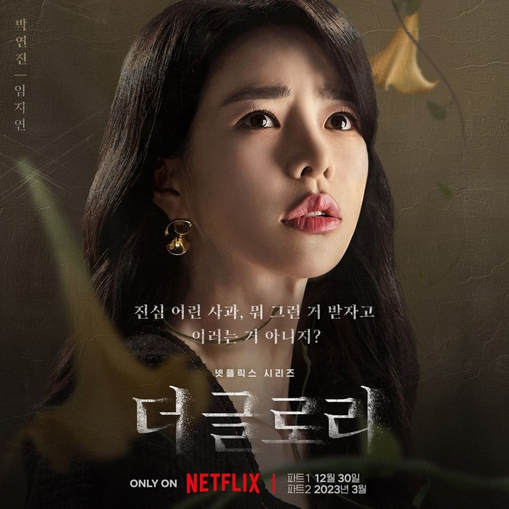 如果說《人間中毒》讓林智妍一脫成名的話,《黑暗榮耀》就是她人氣飈升之作。