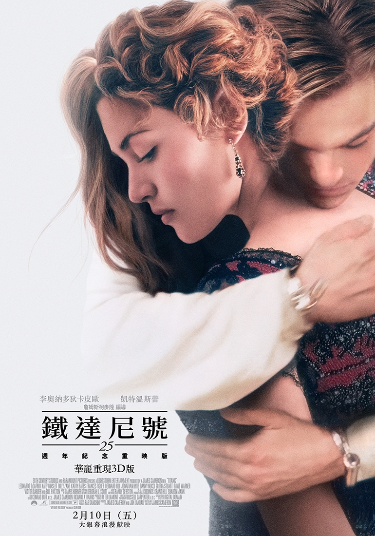 《鐵達尼號》（Titanic）1997年上映以來至今已過了25個年頭