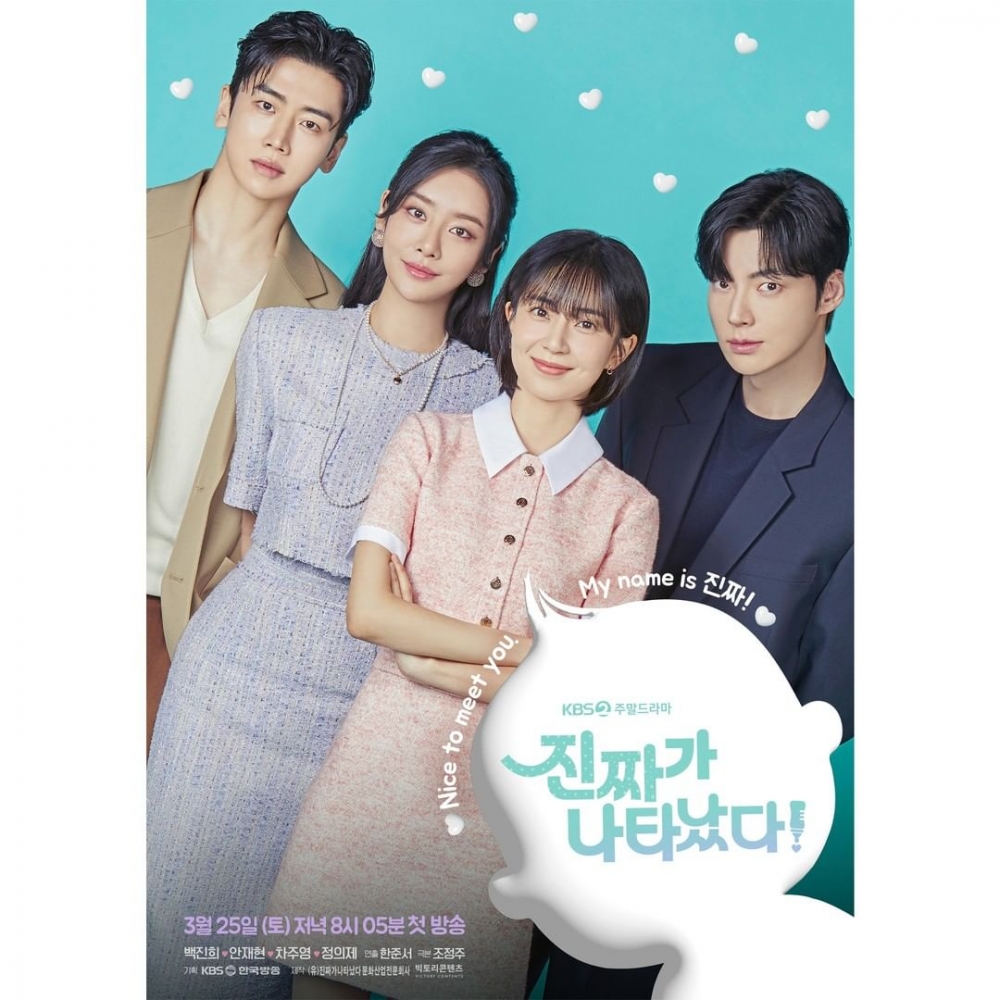 《真的出現了!》3月下旬開播,不用鬧劇荒了!