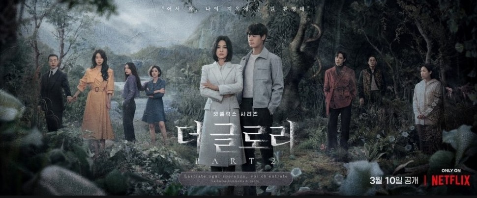 在第二季上映之後《黑暗榮耀 》僅僅花了三天就登上Netflix全球榜冠軍