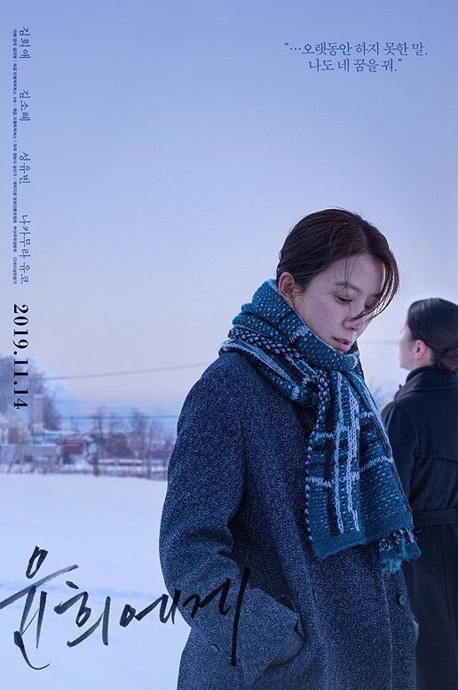 2019年金喜愛接演電影劇情片《致潤熙》