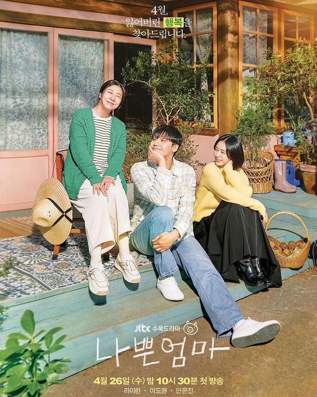 Netflix暖心治癒韓劇《壞媽媽》已上映