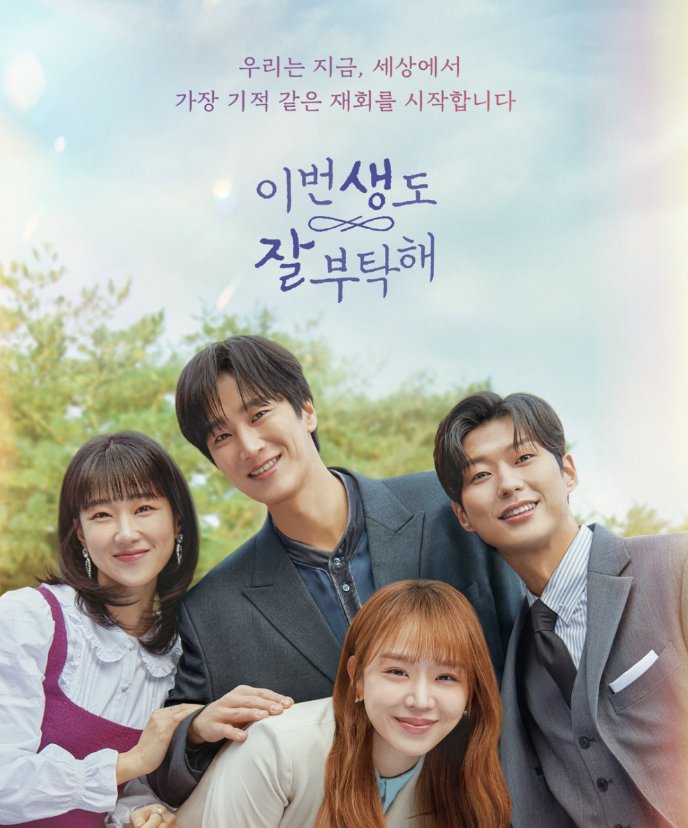 《今生也請多指教》播出一星期已掀起超多熱話，好評如潮，較同期劇、潤娥主演的《歡迎來到王之國》火熱。