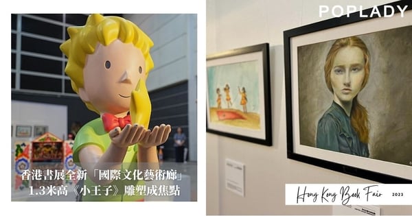 導遊香港書展全新「國際文化藝術廊」:《小王子》裝置成焦點, 不單止閱讀還歡迎你來「體驗」!