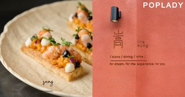 趕緊預約台北聚餐新人氣餐廳!帶點神秘感的摩登橘紅色洞穴「嵩 sung」,滿足視覺與味覺的美食饗宴