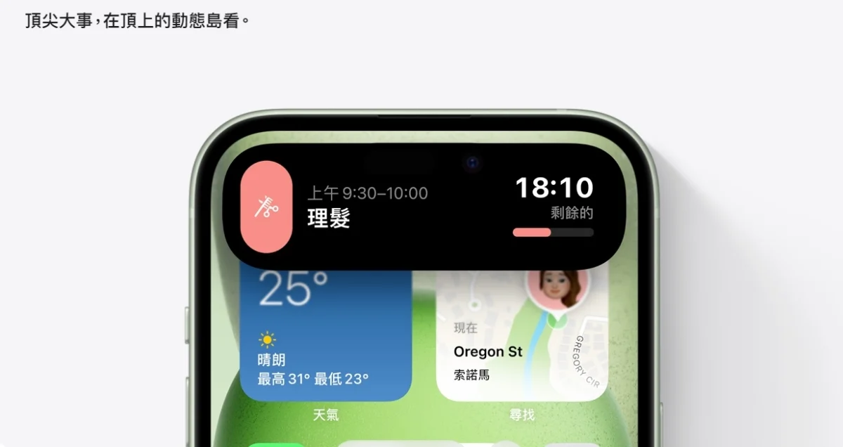 「動態島」普及至iPhone 15、iPhone 15 Plus