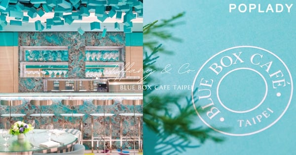 優雅的享用精緻早餐與下午茶：Tiffany & Co.「Blue Box Café Taipei」絕美登場，在台北感受紐約時尚氛圍